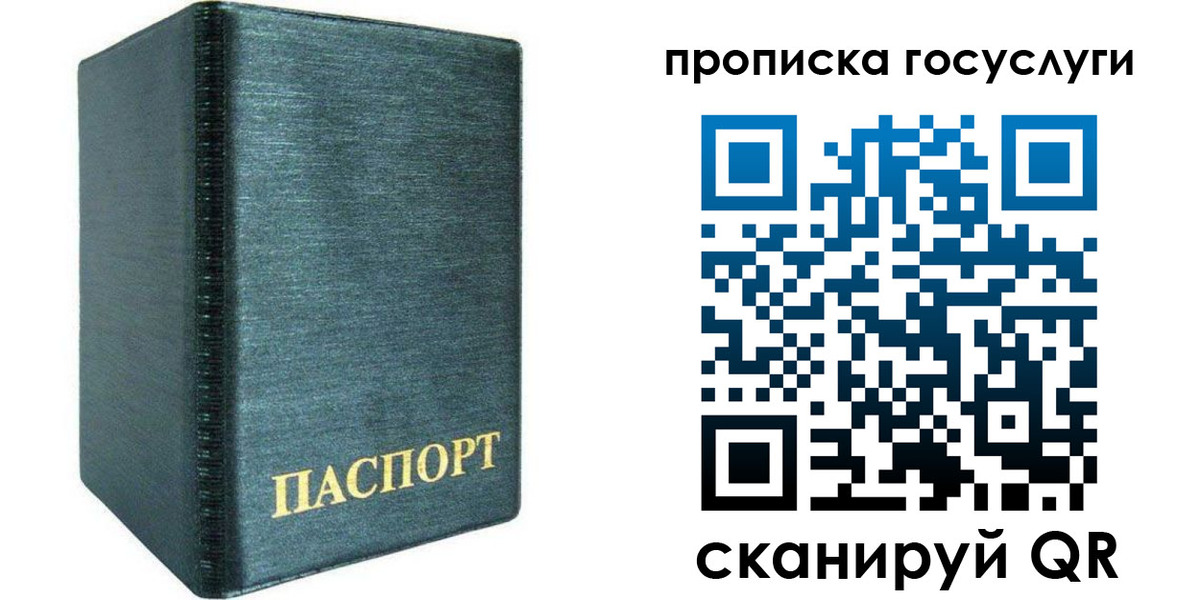 прописка для школы в Белебее