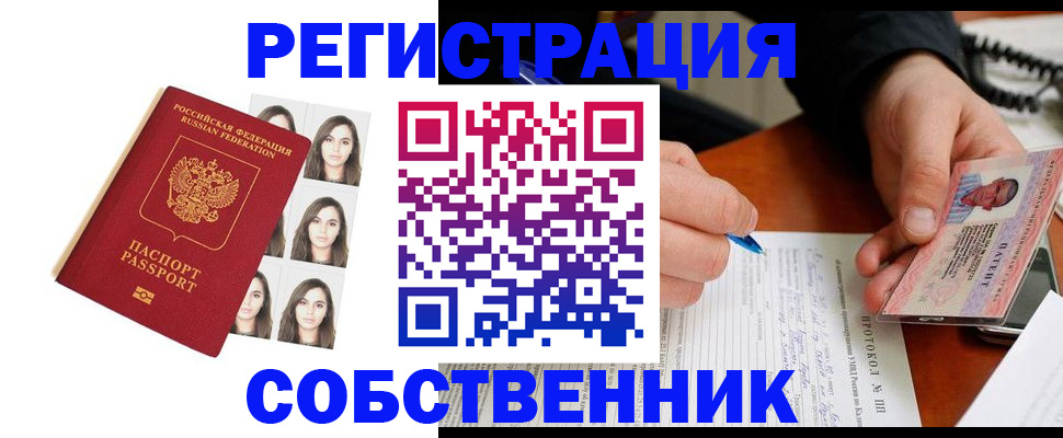 временная регистрация для всех в Белебее