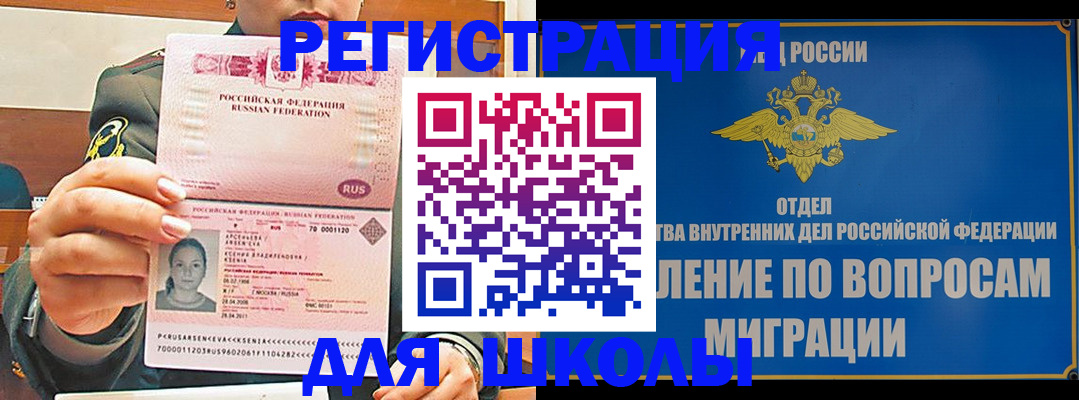 прописка иностранных граждан в Белебее